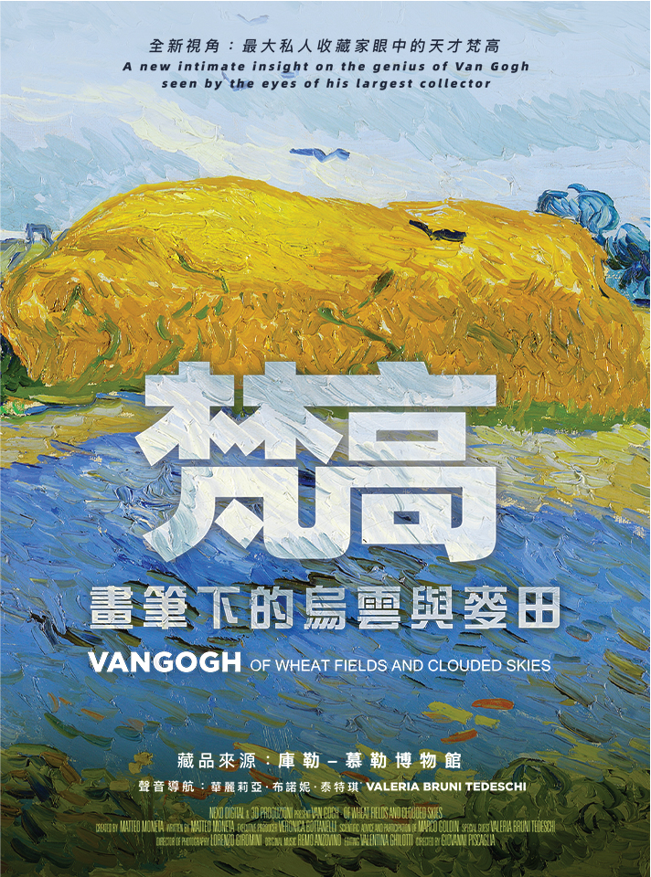 HKPM Movies: Fall in Love with Masterpieces—Van Gogh: Of Wheat Fields and Clouded Skies 